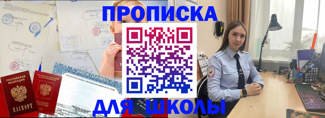 прописка для школы в Окуловке