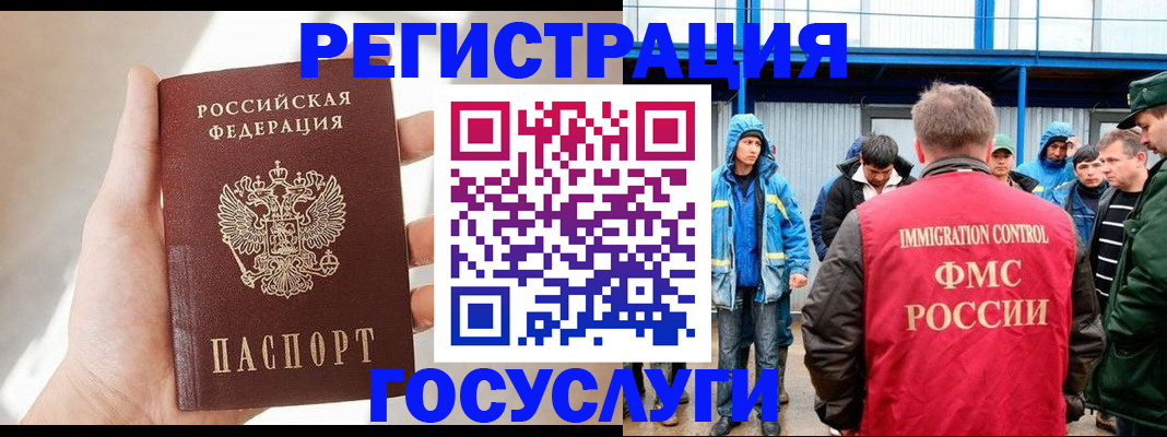 прописка для работы в Окуловке